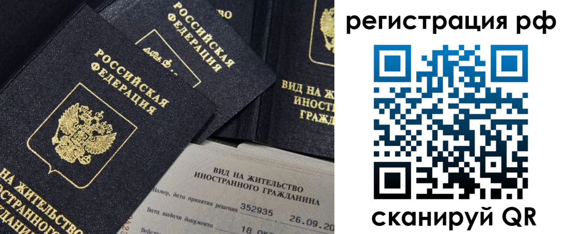 временная регистрация в квартире в Уссурийске